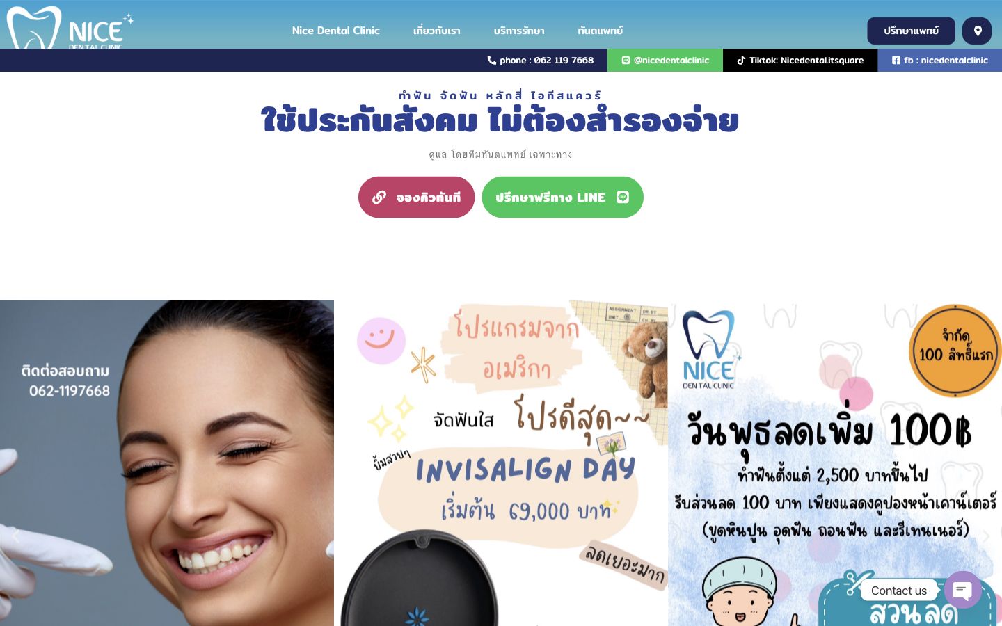 หน้าแรกเว็บไซต์ Nice Dental Clinic บนเดสก์ท็อป