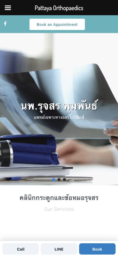 หน้าแรกเว็บไซต์ Pattaya Orthopaedics บนมือถือ
